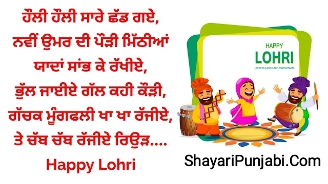 Happy Lohri Wishes, Quotes In Punjabi| Happy Lohri 2023 Images