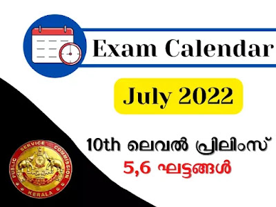 Kerala PSC Exam Calendar July 2022 - PSC Exam In July 2022