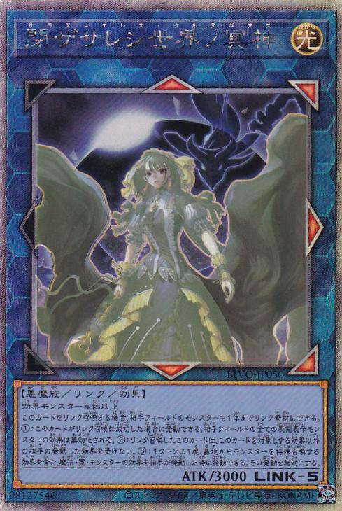 閉ザサレシ世界ノ冥神を考察してみる 不自由なyp