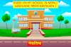 Essay on my school in Nepali Language| Mero bidyalaya |