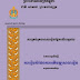 ការរៀបចំផែនការអភិវឌ្ឍសាលារៀន