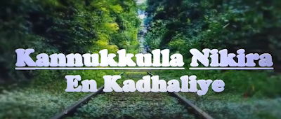 Kannukulla Nikkira En Kadhaliye Song Lyrics