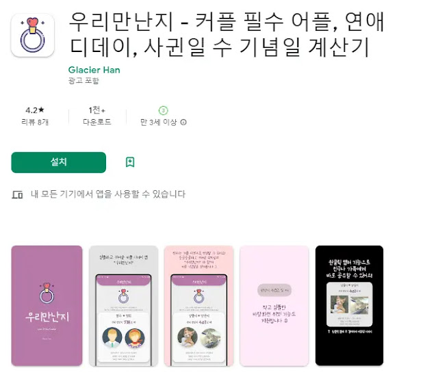 우리만난지  (커플 디데이)