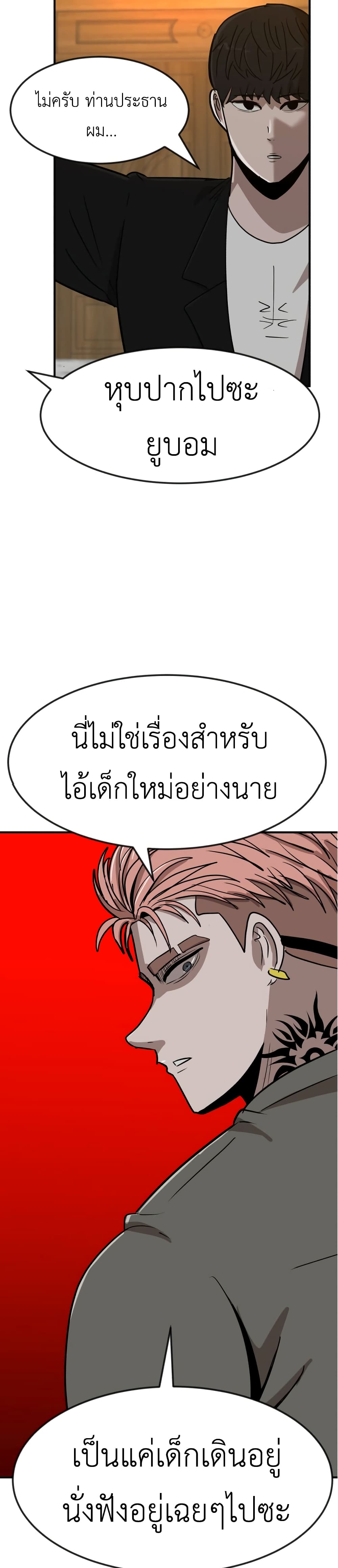 Cryptocurrency Revenge ตอนที่ 7