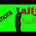 طريقة ازالة الخلفية الخضراء عبر برنامج FILMORA