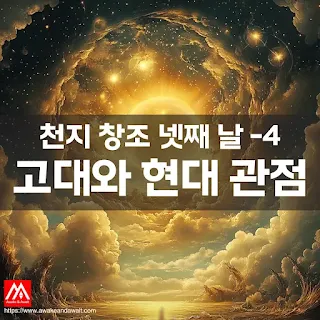 고대 히브리의 천제 세계관인 삼중천(3개 층의 하늘이라는 개념)의 모습을 표현한 일러스트레이션 입니다.