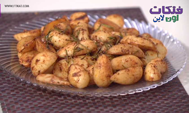 البطاطس بالروز ماري فاطمه ابو حاتي