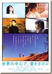 SekainoChushinde