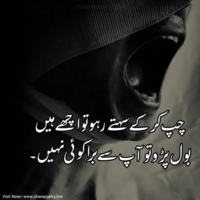 Best Urdu Sad Poetry and share it with your friends on Facebook
