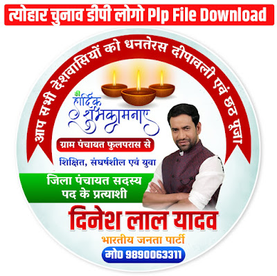 Dhanteras Deepawali Chhath Puja DP Logo Plp File CD Download