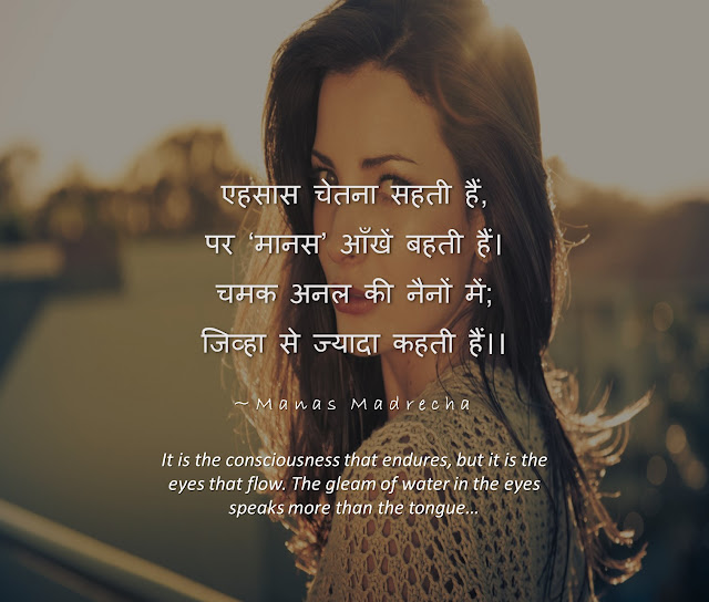 Manas Madrecha, Manas Madrecha poems, Manas Madrecha blog, simplifying universe, eyes poem, poem on eyes, hindi poem on eyes, poem by manas madrecha, teenage blog, motivational blog, inspirational blog, love poem, poem on love, girl eyes, girl wallpaper, girl in sun, girl in sunshine, girl in sunset photography, girl looking into the camera, girl looking straight, girl looking straight forward, girl looking straight into your eyes, sad girl in sunshine, happy girl in sunshine, wet eyes, tears in eyes for love, wet crying eyes, sad wet eyes, girl crying, sad girl crying