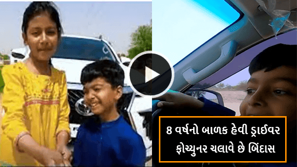 8 year old boy driving Fortuner Watch Viral Video