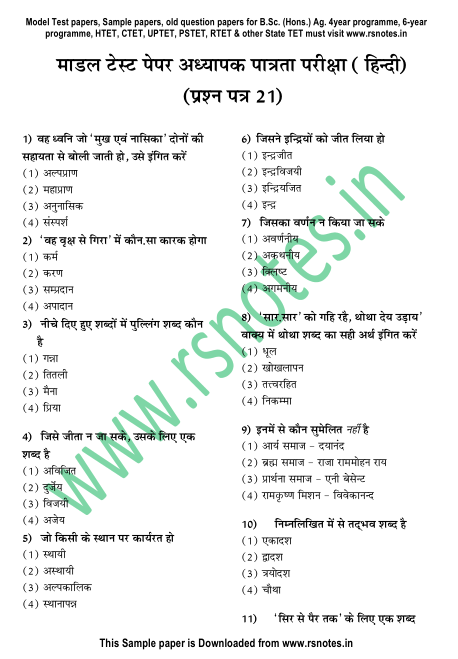 मॉडल सैंपल पेपर फॉर बी एस सी पीडीऍफ़ पुस्तक | Model Sample Paper For BSC PDF Book Free Download 