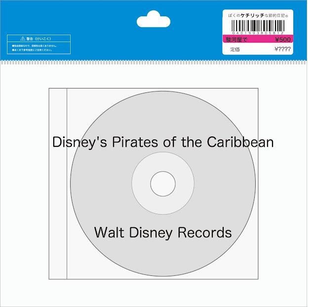 【ディズニーのCD】アトラクションBGM　「Disney's Pirates of the Caribbean」を買ってみた！