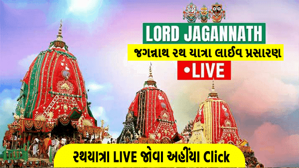 Jaganath Live Rathyatra 2023