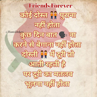 friendship day, friendship day special, friendship day card, friendship day gift ideas, friendship story, friendship day 2021, friendship day 2021 date, best friendship story, friendship, true friendship day, friendship day date, 2021 friendship day, friendship day hacks, happy friendship day, Hansi Joke,Hansi Jokes,Friendship Day Special,Happy Friendship Day,friendship day quotes,some lines for friends,friends forever,my dear friends,best friends,my bestie,