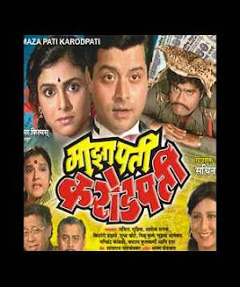 Mazha Pati Karodpati 1988 Marathi Movie Watch Online