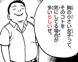 胸が小さい女子って、そのコトを気にしてる場合が多いらしいぜ。 quote from manga Karakai Jouzu no Takagi-san からかい上手の高木さん