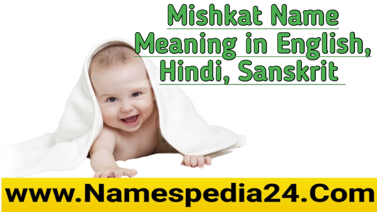Mishkat meaning in Hindi | मिश्कत नाम का मतलब क्या होता है | Mishkat meaning in English, Sanskrit