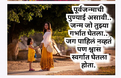 mothers quotes in marathi | ✌❣