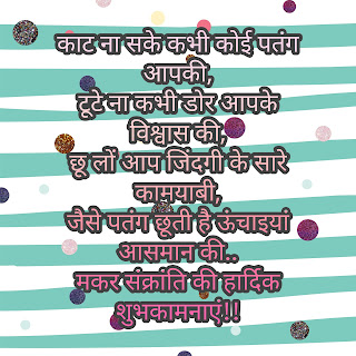 Makar sankranti wishes images in Hindi