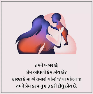 Maa Status Gujarati | Maa Gujarati Status