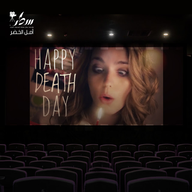 Happy death day هابي ديث داي