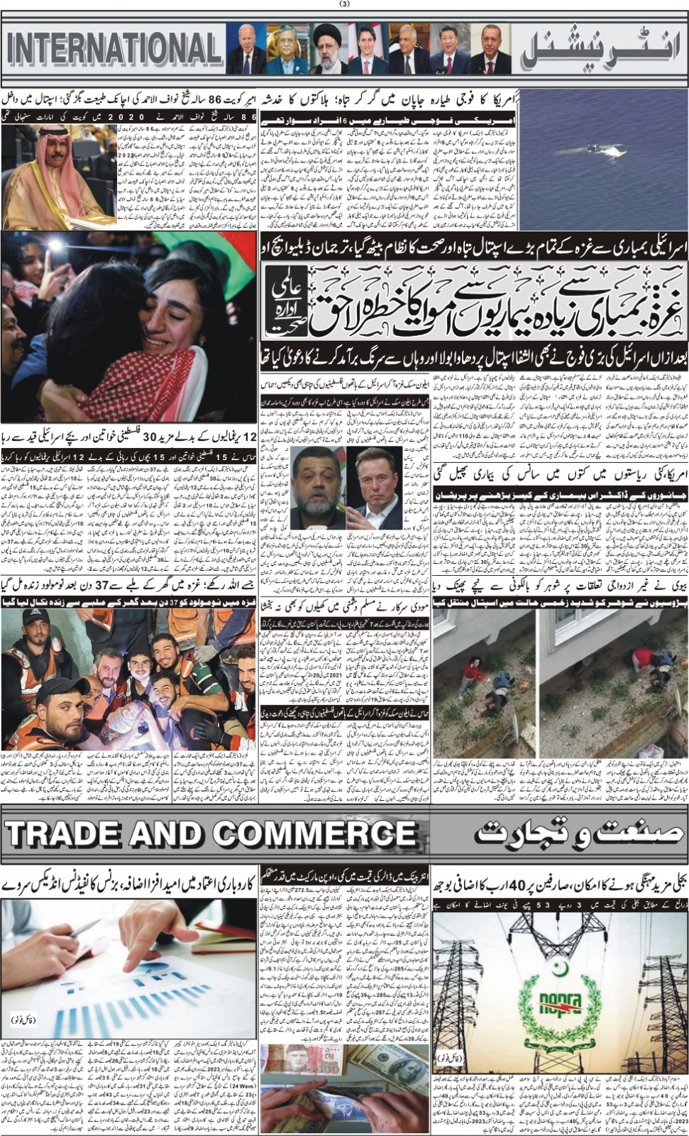 روزنامہ دوراہا اسلام آباد 4 دسمبر 2023