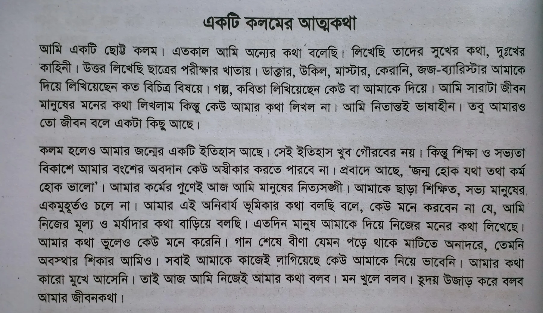 Tag:- প্রবন্ধ রচনা একটি কলমের আত্মকথা, কলমের আত্মকথা রচনা, আত্মকথা মূলক রচনা, কলমের আত্মকথা রচনা সম্ভার,