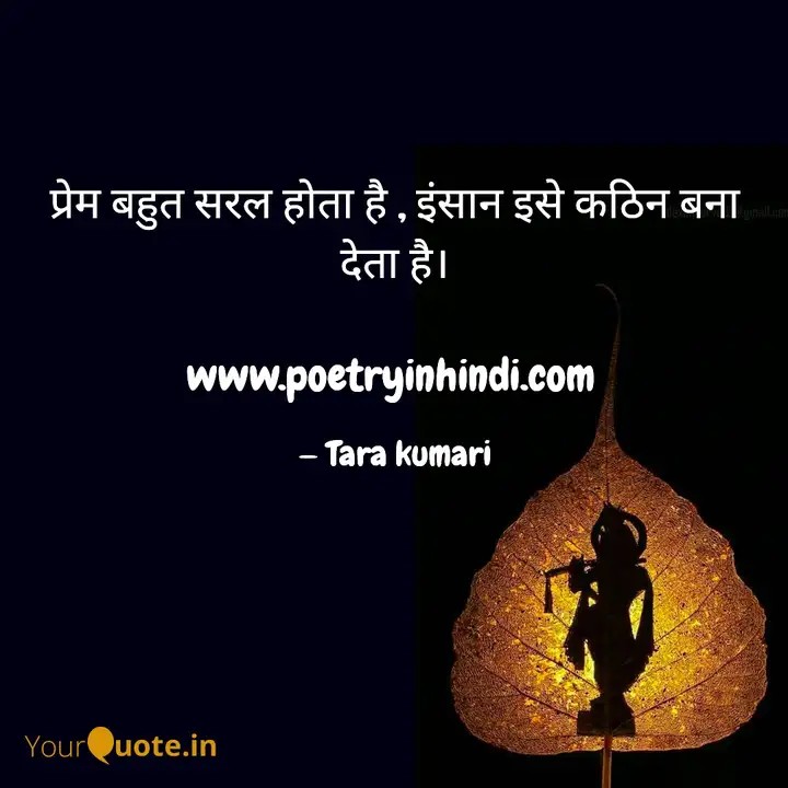 Prem par quote poetry in hindi