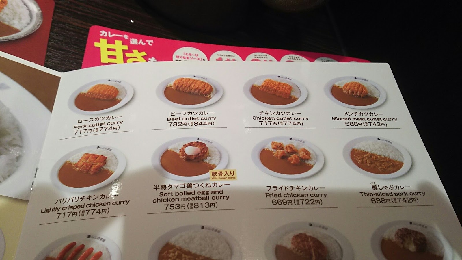 東新宿 Coco壱番屋 チキンカツカレー 納豆 新宿あたりのランチのブログ 東新宿 Coco壱番屋 チキンカツカレー 納豆 新宿あたりのランチのブログ