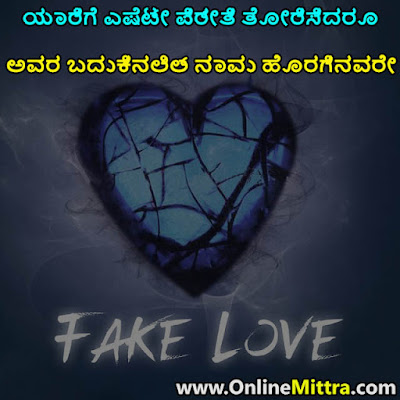 Fake love quotes in kannada for husband