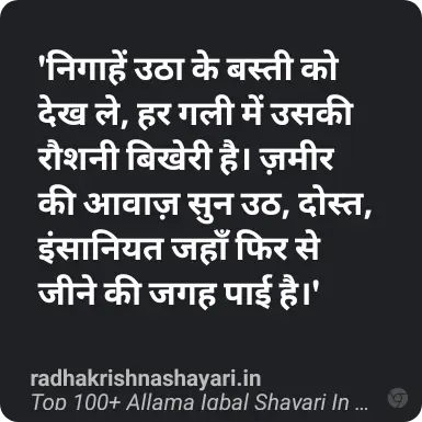 Allama Iqbal Shayari In Hindi