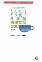 500 Essential Japanese Expressions