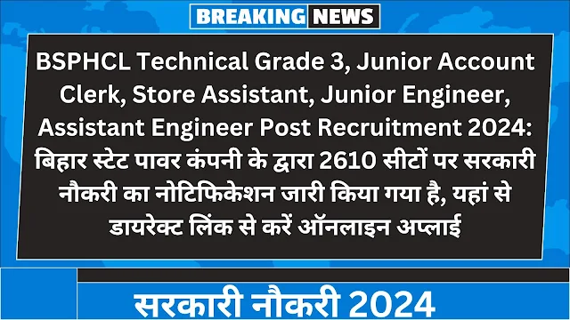 BSPHCL Technical Grade 3, Junior Account Clerk, Store Assistant, Junior Engineer, Assistant Engineer Post Recruitment 2024