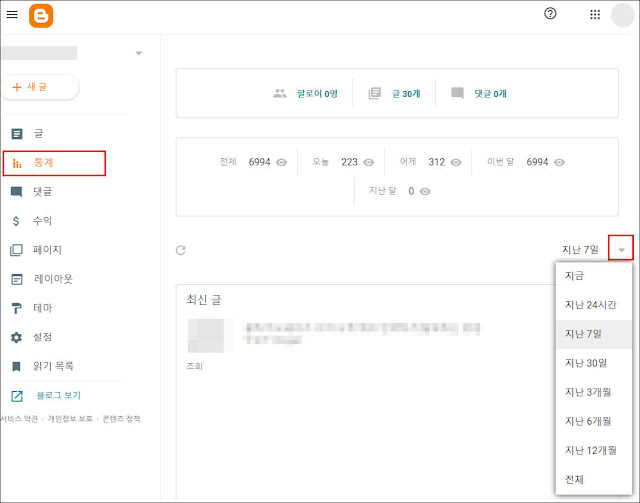 블로그스팟-통계