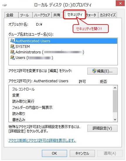ドライブのプロパティ画面で[セキュリティ]タブをクリック