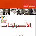 كتاب الأصولــيَات pdf