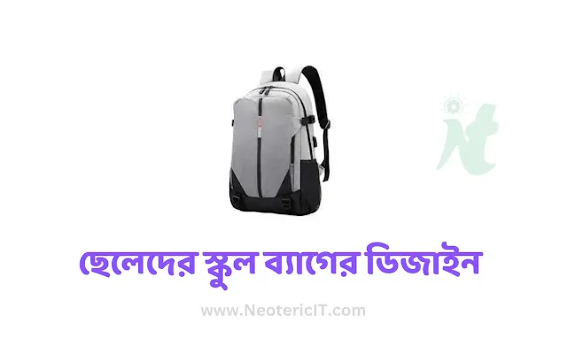 Boys School Bag Design - Boys School Bag Price - New Design School Bag - cheleder school bag - NeotericIT.com
