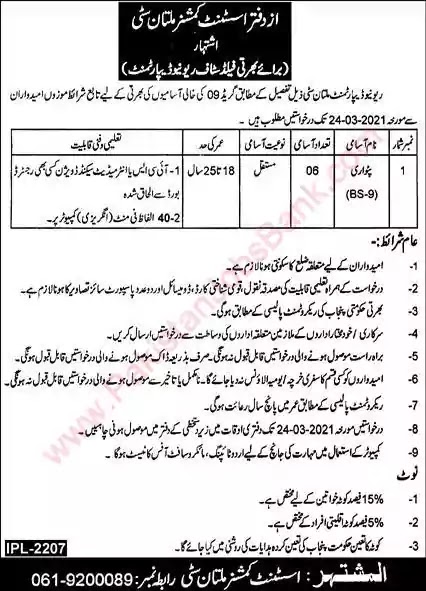 Latest Jobs in Pakistan Revenue Department Multan