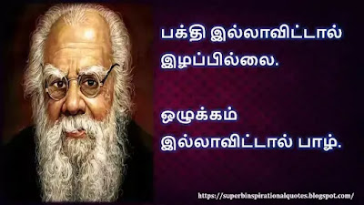 Thanthai Periyar Inspirational Quotes in Tamil 3