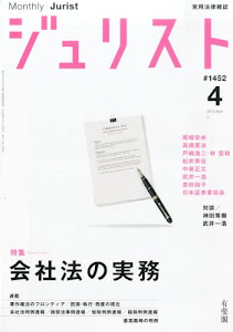 Jurist (ジュリスト) 2013年 04月号 [雑誌]