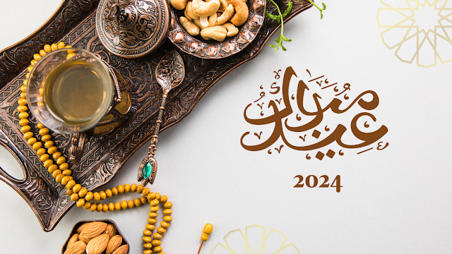 أجمل رسائل تهنئة بمناسبة عيد الفطر المبارك 2024