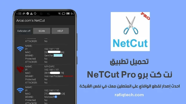 تحميل تطبيق  نت كت برو NetCut Pro Apk- أحدث إصدار (النسخة المدفوعة)