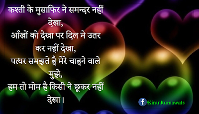 Hindi Love Shayari - Romantic Shayari in Hindi 