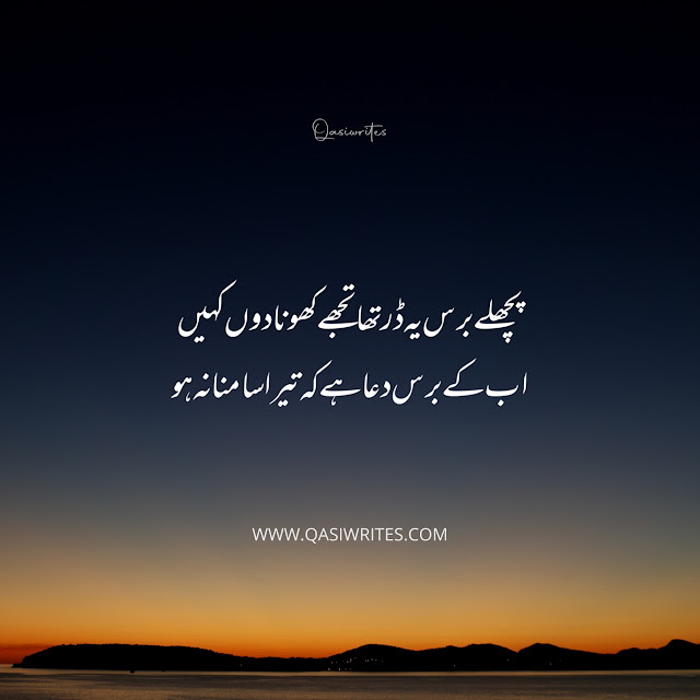 Best Happy New Year Urdu Poetry in Urdu Text | New Year Sad Shayari - Qasiwrites