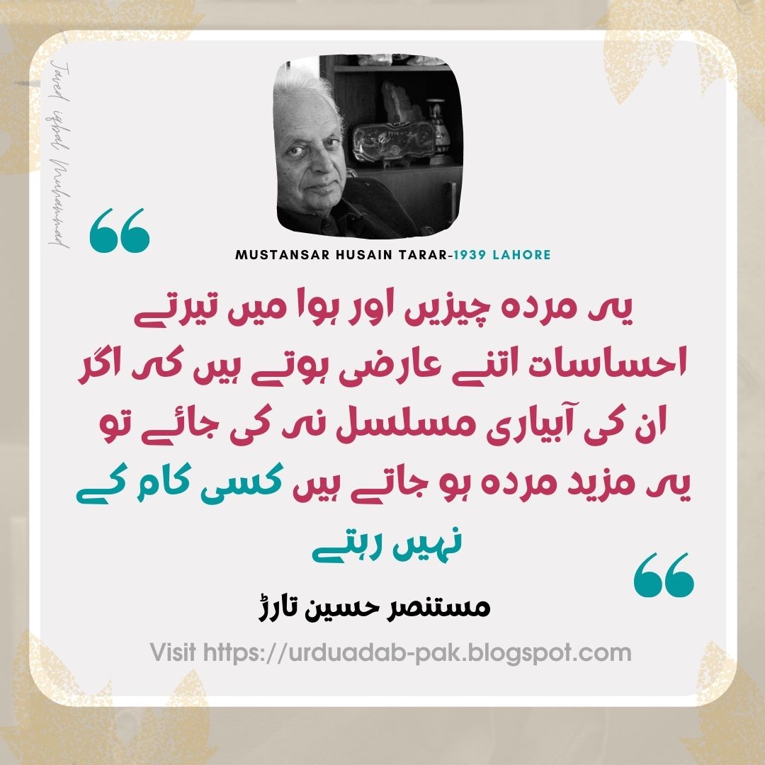 WhatsApp status Mustansar Hussain Tarar Quotes in Urdu | Instagram Mustansar Hussain Tarar Quotes | Best Mustansar Hussain Tarar Quotes| Best Mustansar Hussain Tarar Golden Words | motivational quotes in Urdu |