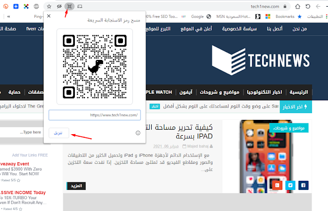 جوجل تطرح ميزة مشاركة صفحات الويب عبر رموز QR بشكل عام في Chrome 88