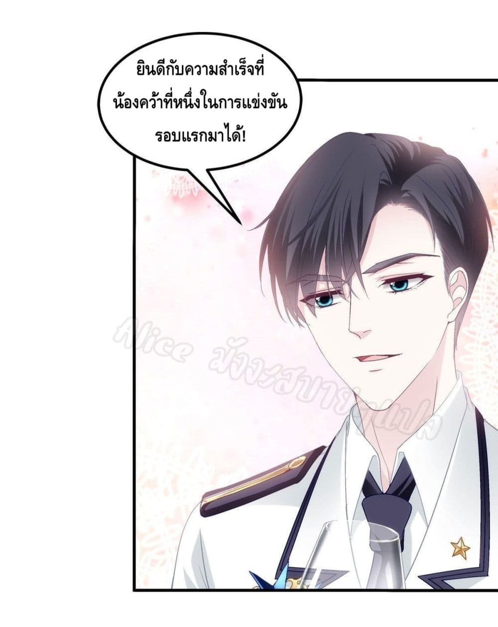 The Brother’s Honey is Back - หน้า 18