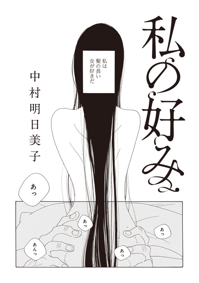 Una Stanza Piena Di Manga 中村明日美子 エロチシズム 情熱と欲望 魔法をとかれたまなざし Una Stanza Piena Di Manga 中村明日美子 エロチシズム 情熱と欲望 魔法をとかれたまなざし